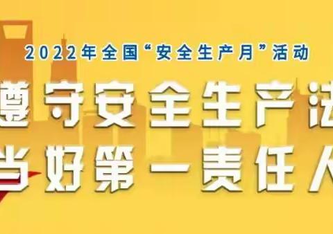 红寺镇安全生产月专题片（素材来自网络，如有侵权，联系删除）