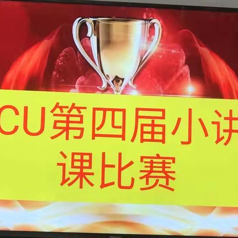 保剑锋从磨砺出，梅花香自苦寒来-ICU成功举办2022年度护理小讲课比赛