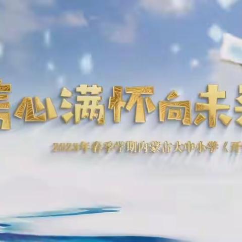 七年十三班观看《开学第一课——信心满怀向未来》 记录