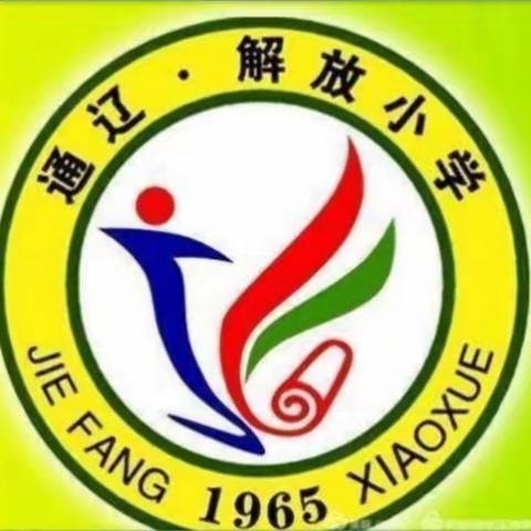 解放小学五年七班全体家长聆听课程:新教育实验“家校共育行动”实施过程中 家长需要关注的几个问题