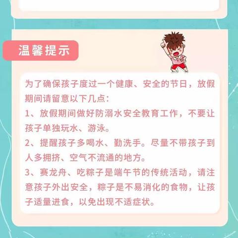 黄寨小学（幼儿园）端午节放假通知