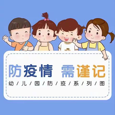 疫情防控倡议书——孙镇黄寨小学（幼儿园）（副本）