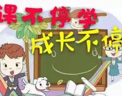 [停课不停学，成长不停歇] 望城中心幼儿园-小二班（十三）