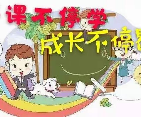 [停课不停学，成长不停歇] 望城中心幼儿园-小二班（三）