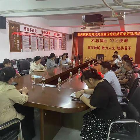 西秀镇召开2023年农村劳动力就业信息数据采集更新培训会