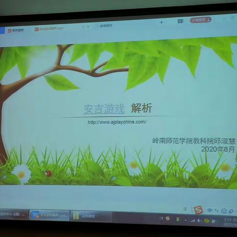 “粤桂扶贫协作”幼儿园教师能力提升培训之8月5日学习回顾