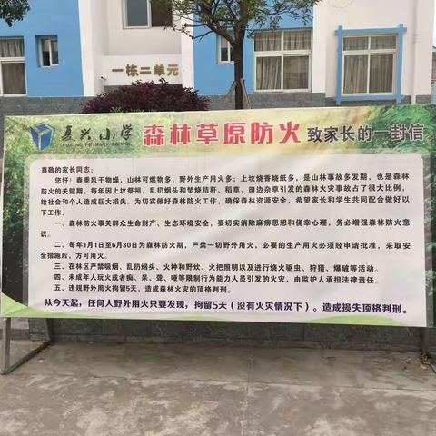 森林草原防火，复兴小学全体师生用实际行动践行我们的诺言！