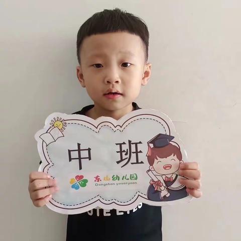 东山幼儿园中班——彭梓杰