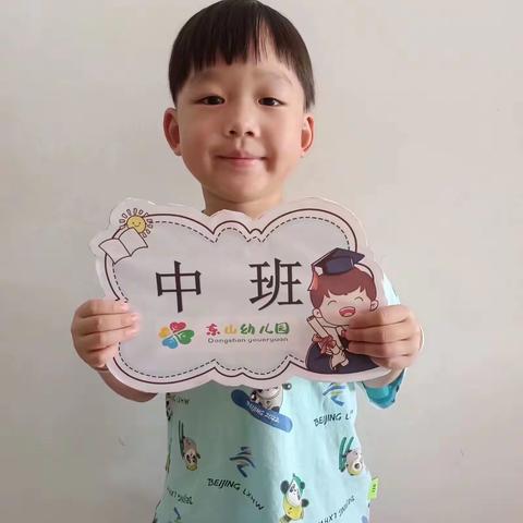 东山幼儿园中班——王子宸