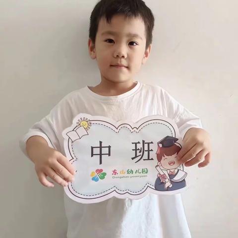 东山幼儿园中班——林轩逸