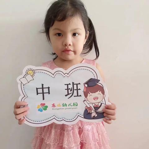 东山幼儿园中班——朱刘依涵