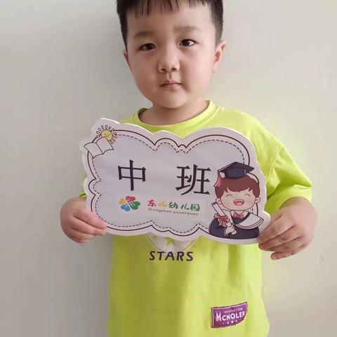 东山幼儿园中班——高距航