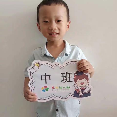 东山幼儿园中班——罗子翰