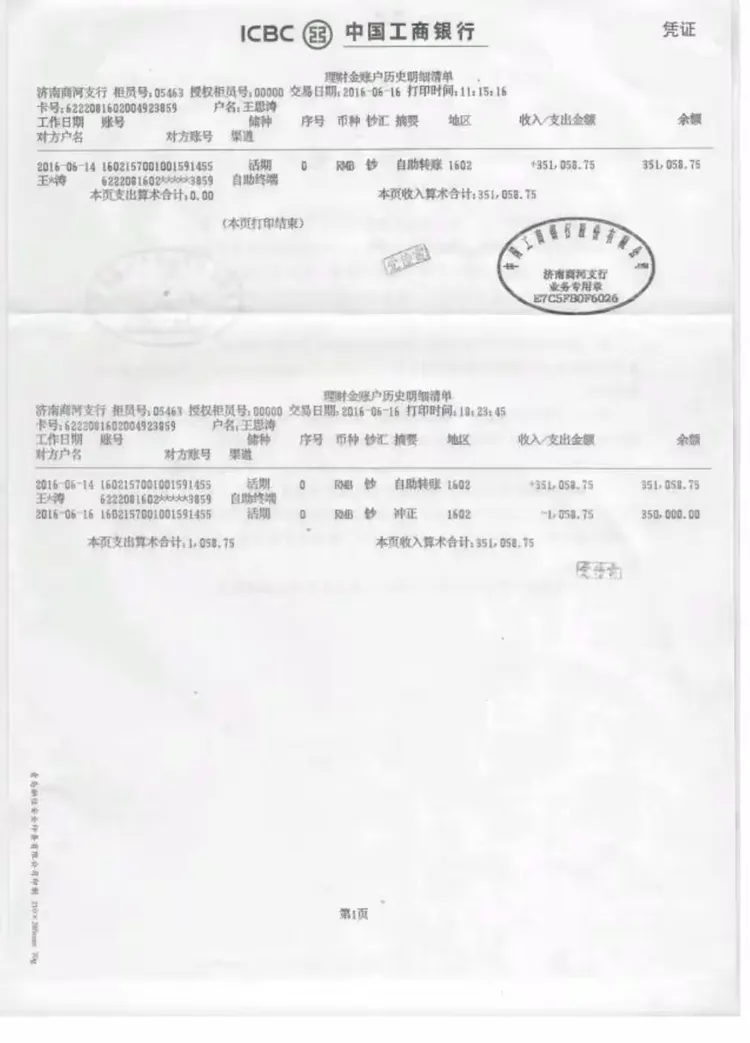 自助机误提前支取冲正流程