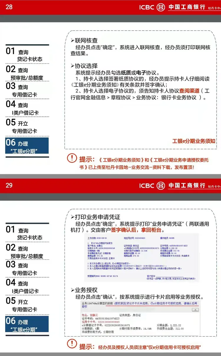 工银e分期业务培训