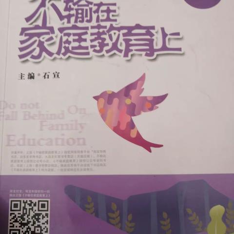 乌鲁木齐市第五十六中学二（六）班——不输在家庭教育上（第八十八期）线上读书分享活动