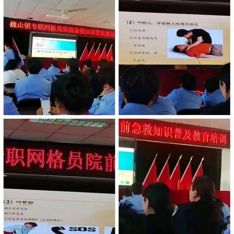 院前急救培训