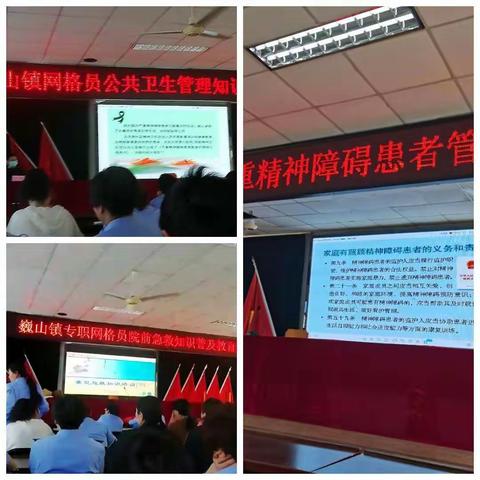 网格员培训会