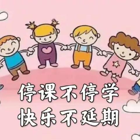 津南一幼“停课不停学”中班组