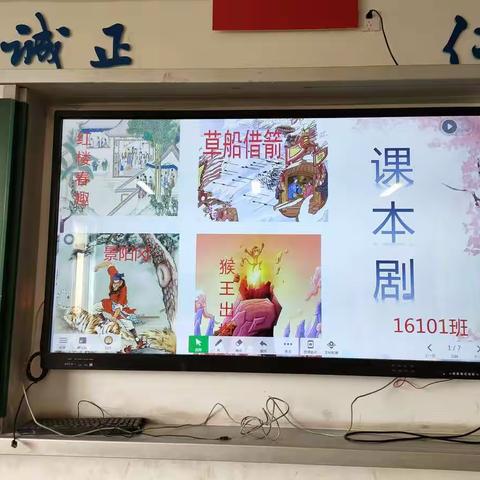 16101班课本剧表演