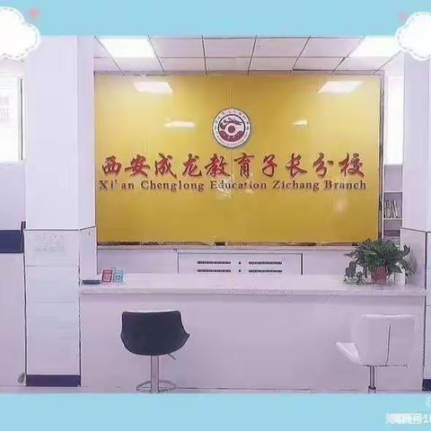 2021寒假——子长成龙教育欢迎您！！！