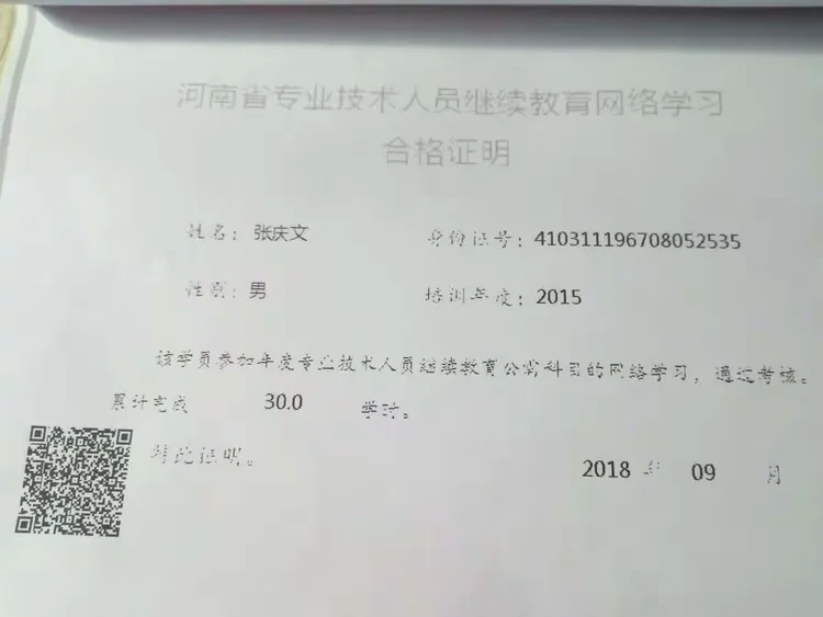 继续教育在路上