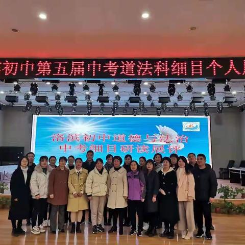 【洛滨初中】【“三名+”建设】见微知著，共研道法考题  戮力同心，再创洛中辉煌