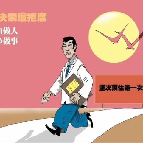 《清廉教育 从我做起》倡议书——石咀镇中心幼儿园