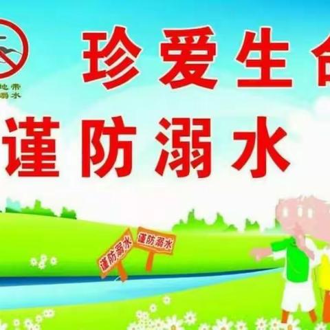 沙河市第六幼儿园小四班《防溺水安全教育》活动