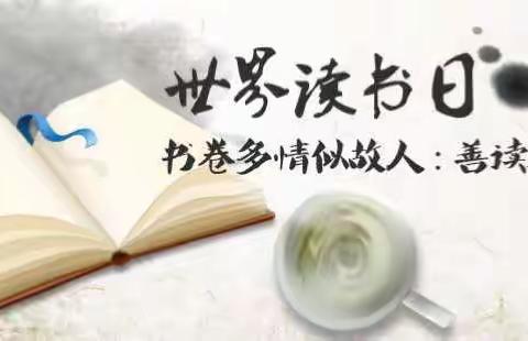芭蕉侗族乡中心小学“最是书香能致远--世界读书日”主题队日活动