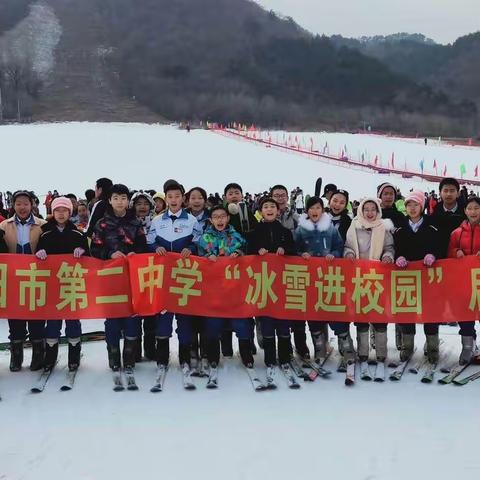 冰雪进校园    助力冬奥会——辽阳市第二中学“冰雪进校园”活动启动仪式纪实