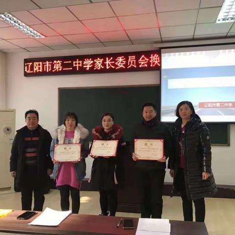 家校联合促成长，凝心聚力育英才——辽阳市第二中学举行家长委员会换届大会暨家长学校培训会