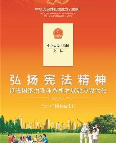 弘扬宪法精神 ，厚植爱国主义情怀