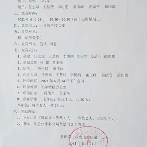 以赛促学，激发兴趣，提升素质—————何坝职校七、八年级政史地综合知识竞赛活动剪影