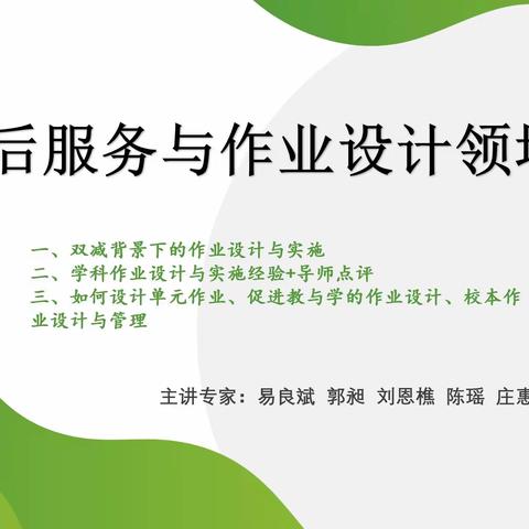 “教”课后服务，“研”作业设计——记亳州市第一小学网络教研活动