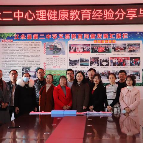 心灵沟通，共同成长——2021年下期江永县心理健康教育骨干教师赴江永二中观摩活动