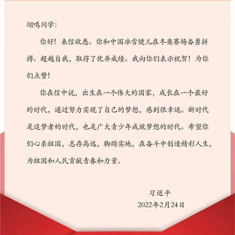 请党放心，强国有我——白石镇小楼小学少先队学习习总书记给冰雪健儿回信