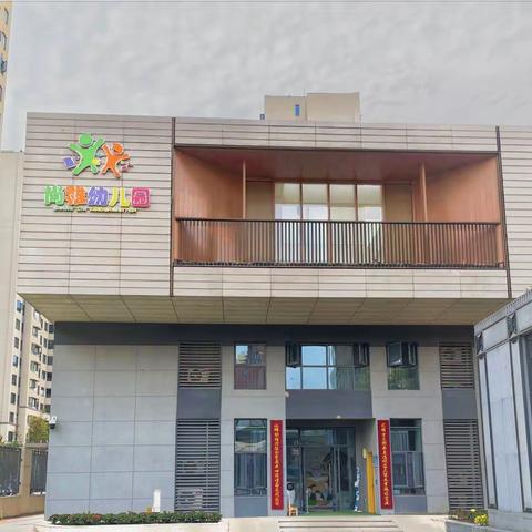 尚稚幼儿园2023年春季招生简章