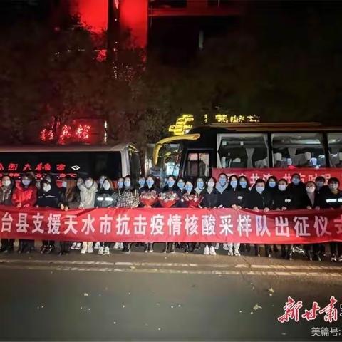 大爱无疆，天水加油——新华门小学玉成分校一年级八班全体师生向奋战在一线的抗疫英雄们致敬！