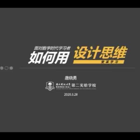学习唐晓勇《如何用设计思维》2021.11.6