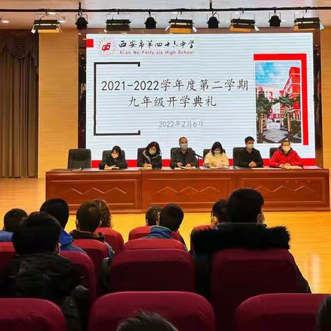 春归如约 共赴前程——西安市第四十六中学九年级2021-2022年第二学期开学典礼