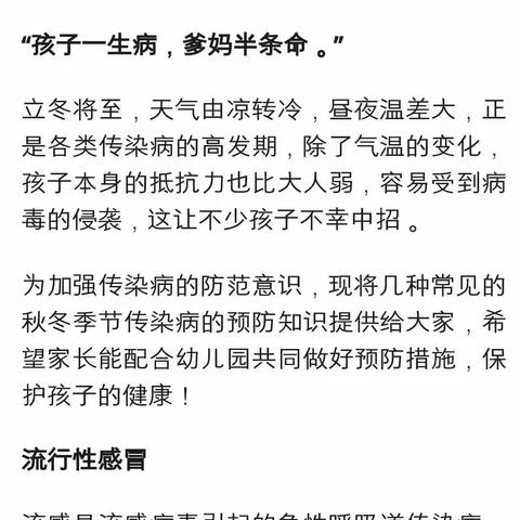 天气变冷，关于秋冬季节的传染病预防知识分享给大家。多学习知识，宝贝少受罪。