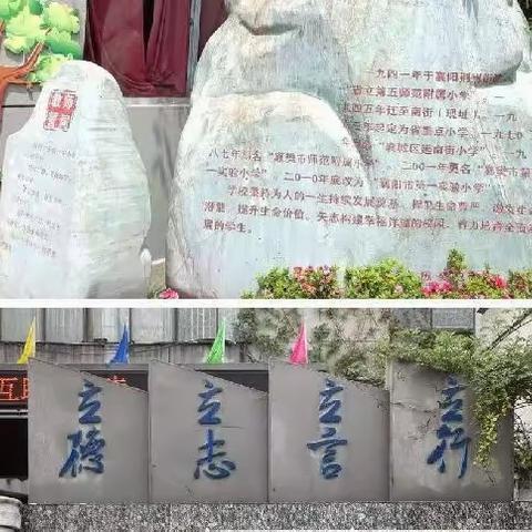 步调一致 共育花开——襄阳职业技术学院小学语文教育2102班一实验小学见习活动记录