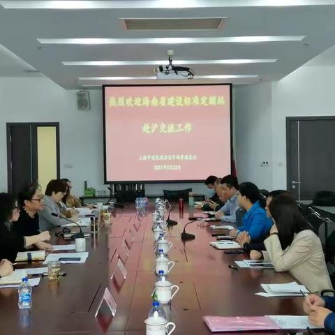 海南省建设标准定额站赴上海开展调研工作