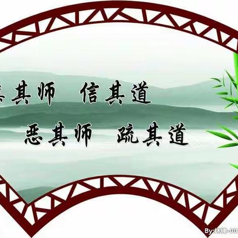 高兆华家校合育碎思（302）——如何帮助孩子“亲其师，信其道”