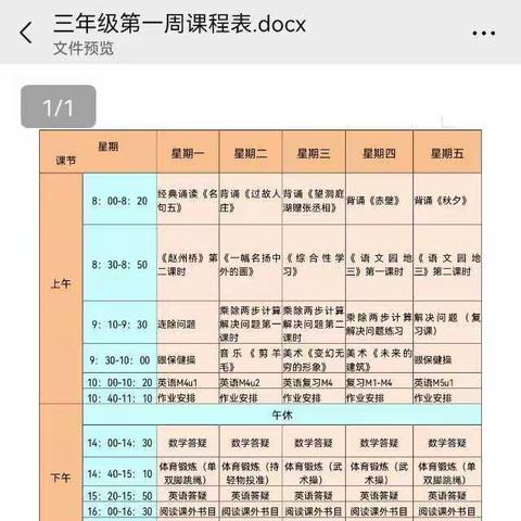 甘官屯镇中心小学三年级“在线抗击疫情，停课不停学”