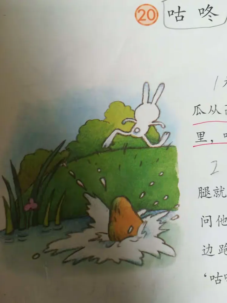 《咕咚》集体备课石桥一小一年级组——闫绪静