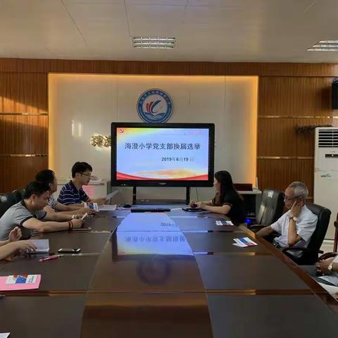 海澄小学党支部举办换届选举和进行学习培训