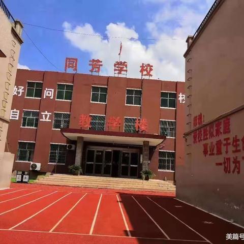 疫情防控演练，共筑安全防线——同芳小学疫情防控应急演练纪实