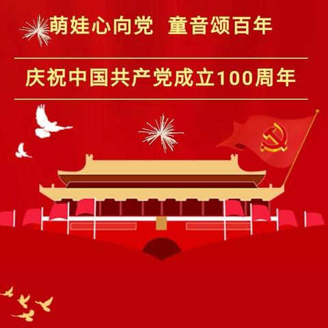 “讲红色故事，争做闪闪红星”——尤吉屯乡幼儿园庆祝建党百年讲红色故事活动